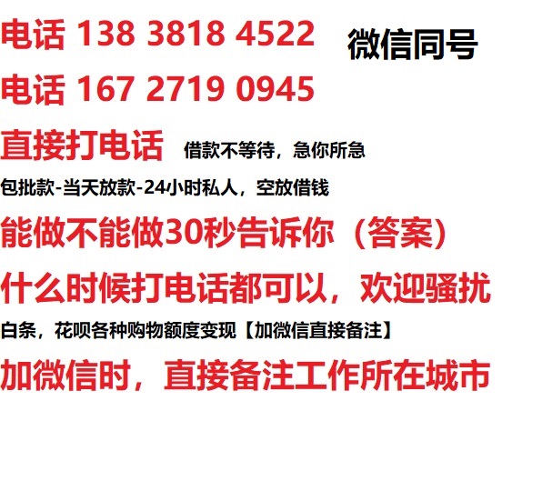 东城区私人放款，低息快捷，随借随还，欢迎咨询！